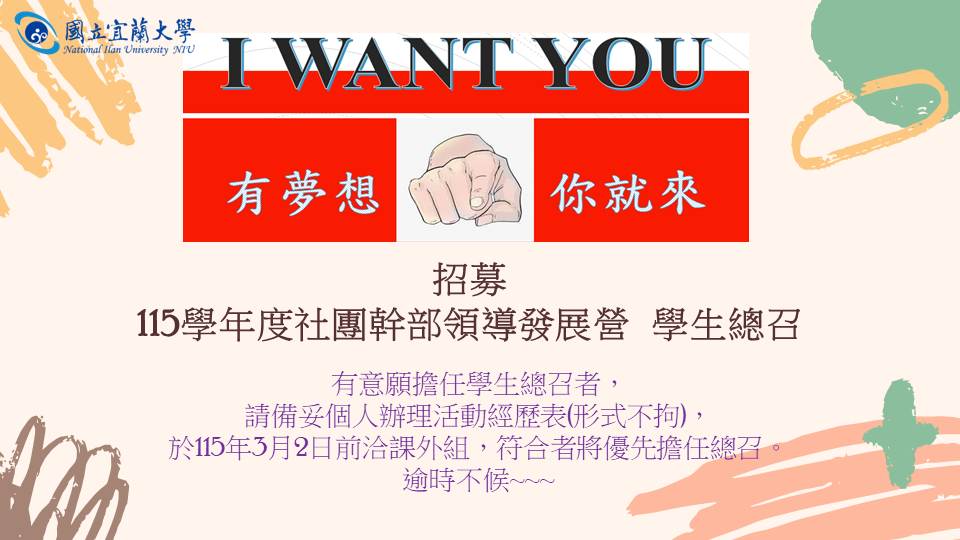 Link to 115幹訓招募