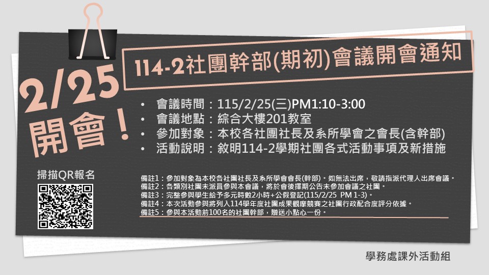 Link to 開會通知