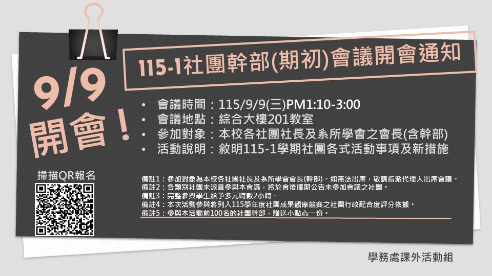 Link to 115-1期初會議